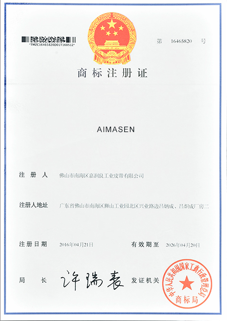 艾瑪森商標注冊證(二) 艾瑪森商標注冊證(二)